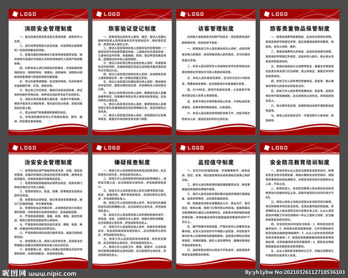 酒店管理制度與圖片管理 提升運(yùn)營(yíng)效率與服務(wù)品質(zhì)