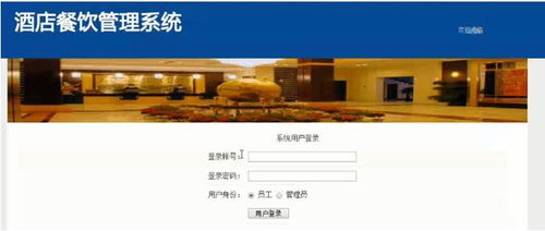 基于Java JSP的酒店餐飲管理系統(tǒng)設(shè)計與實現(xiàn)